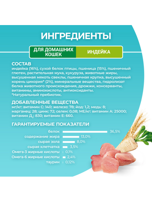 Корм сухой Purina One для взрослых кошек живущих в домашних условиях с индейкой и цельными злаками, 3кг