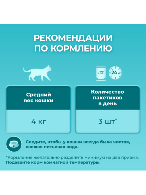 Корм влажный Purina One для кошек при чувствительном пищеварении с курицей и морковью, 75г