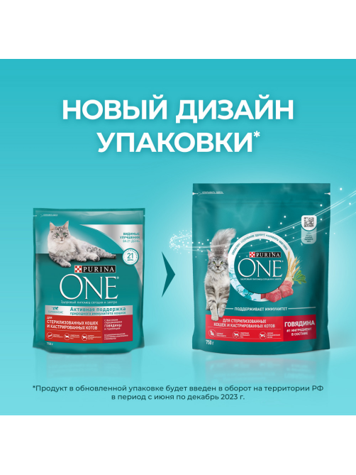 Корм сухой Purina One для стерилизованных кошек и кастрированных котов с говядиной и пшеницей, 750г