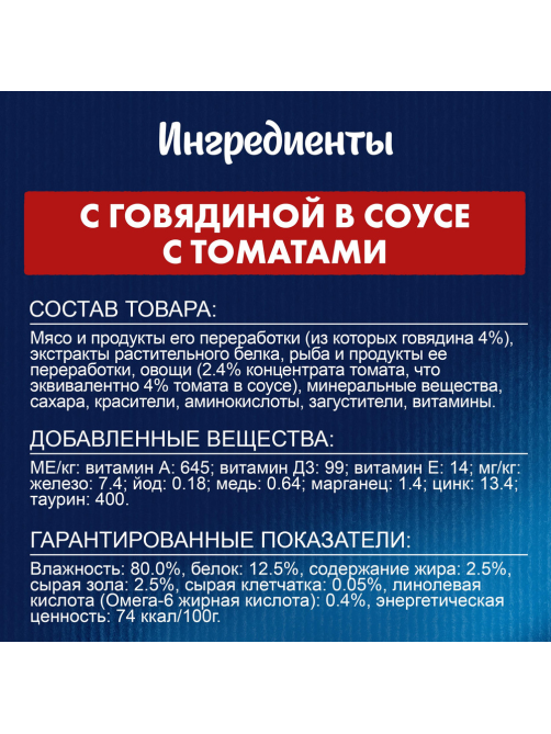 Корм влажный Felix Sensations для взрослых кошек с говядиной в соусе с томатами, 75г