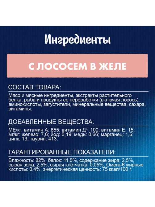 Корм влажный Felix Аппетитные кусочки для взрослых кошек с лососем в желе, 75г