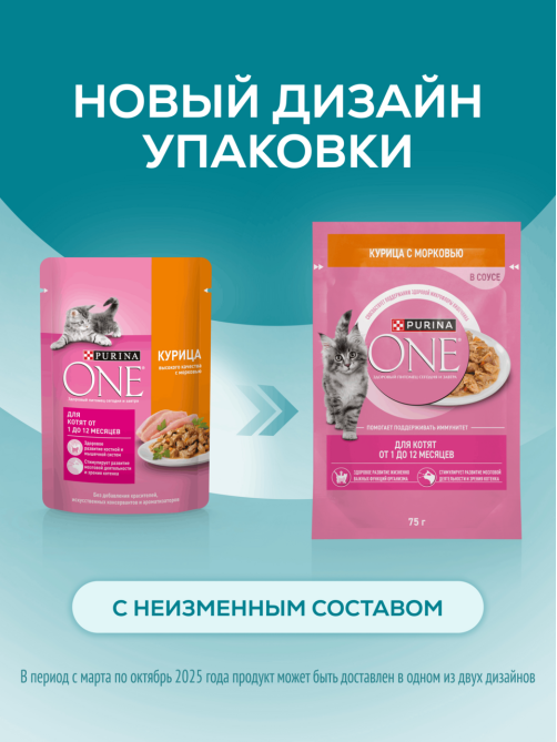 Корм влажный Purina One для котят с курицей и морковью, 75г