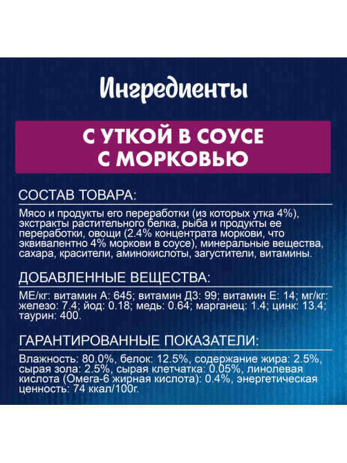 Корм влажный Felix Sensations для взрослых кошек с уткой в соусе с морковью, 75г