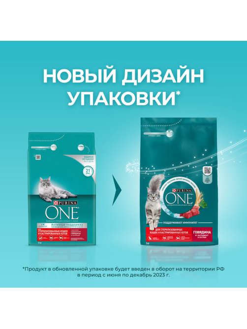 Корм сухой Purina One для стерилизованных кошек и кастрированных котов с говядиной и пшеницей, 3кг