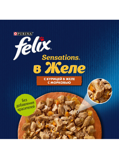 Корм влажный Felix Sensations для взрослых кошек с курицей в желе с морковью, 75г x 26 шт