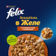 Корм влажный Felix Sensations для взрослых кошек с курицей в желе с морковью, 75г x 26 шт