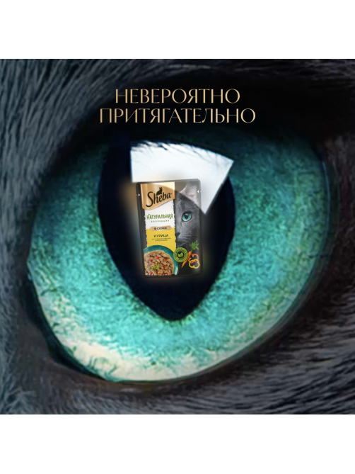 Корм влажный Sheba Nature's Collection для кошек с курицей и паприкой, 75г