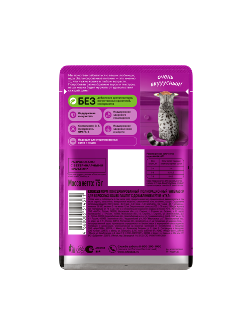 Корм влажный Whiskas паштет для взрослых кошек с уткой, 75г