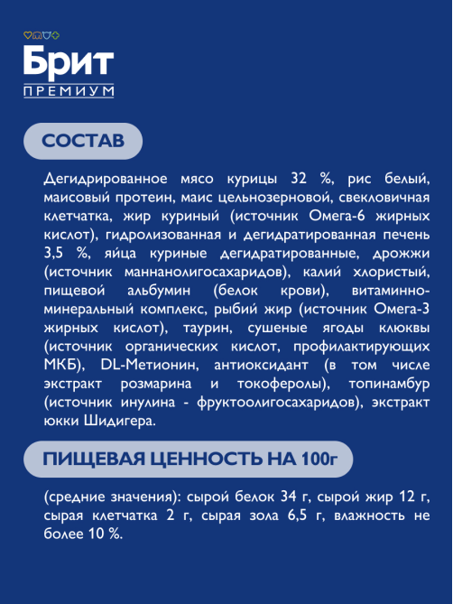 Корм сухой Брит Premium для стерилизованных кошек с курицей, 2кг