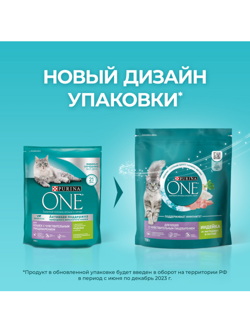 Корм сухой Purina One для взрослых кошек при чувствительном пищеварении с индейкой и рисом, 750г