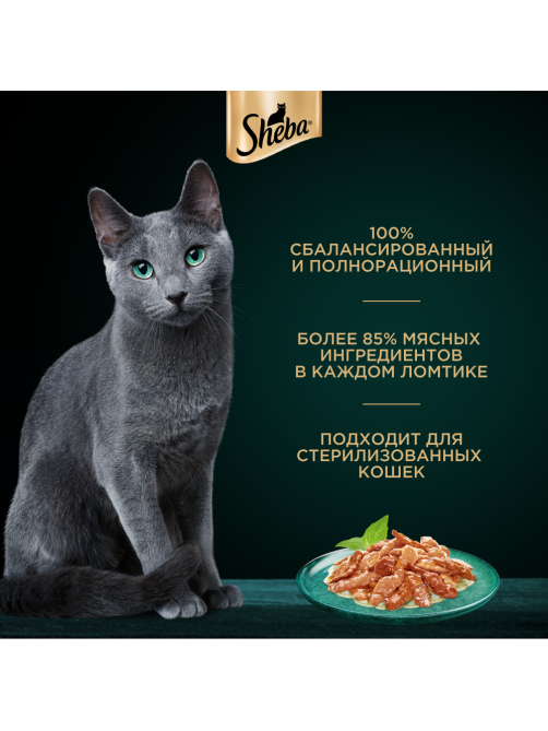 Корм влажный Sheba для кошек Ломтики в соусе с курицей и индейкой, 75г