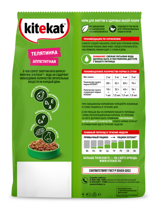 Корм сухой Kitekat для кошек телятинка аппетитная, 1.3кг