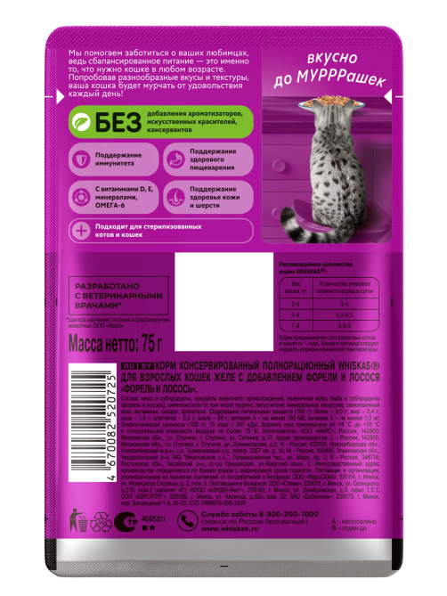 Корм влажный Whiskas для кошек форель-лосось желе, 75г