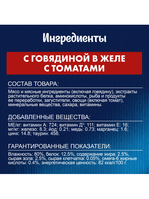 Корм влажный Felix Sensations для взрослых кошек с говядиной в желе с томатами, 75г