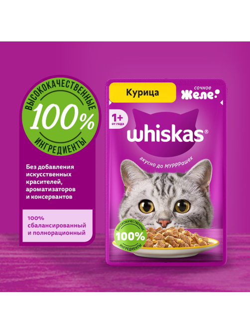 Корм влажный Whiskas желе для взрослых кошек с курицей, 75г x 28 шт