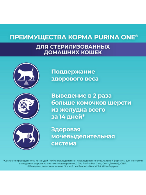 Корм сухой Purina One для стерилизованных кошек и кастрированных котов с курицей и цельными злаками, 1.5кг