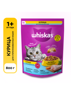 Корм сухой Whiskas для стерилизованных кошек и котов курица в подушечках, 800г