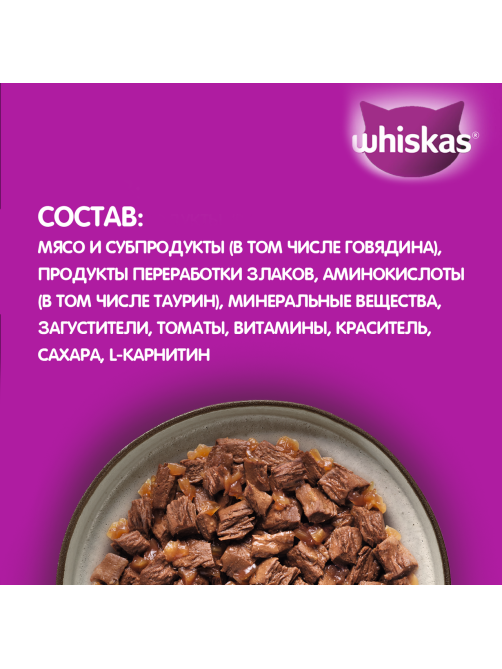 Корм влажный Whiskas Мясная коллекция желе для взрослых кошек с говядиной, 75г