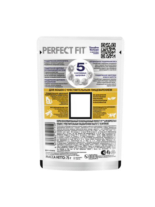 Паштет Perfect Fit для кошек с чувствительным пищеварением телятина, 75г