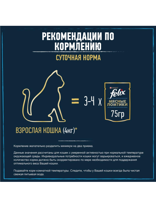 Корм влажный Felix Мясные ломтики для взрослых кошек с уткой, 75г