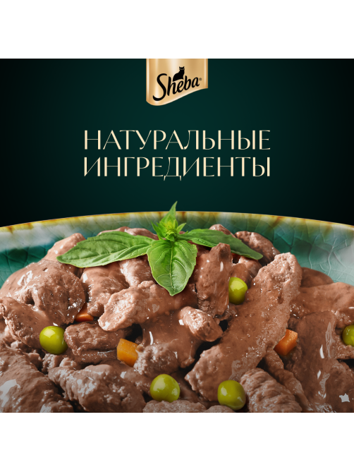 Корм влажный Sheba Nature's Collection для кошек с курицей и паприкой, 75г