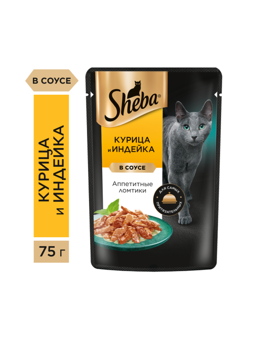 Корм влажный Sheba для кошек Ломтики в соусе с курицей и индейкой, 75г