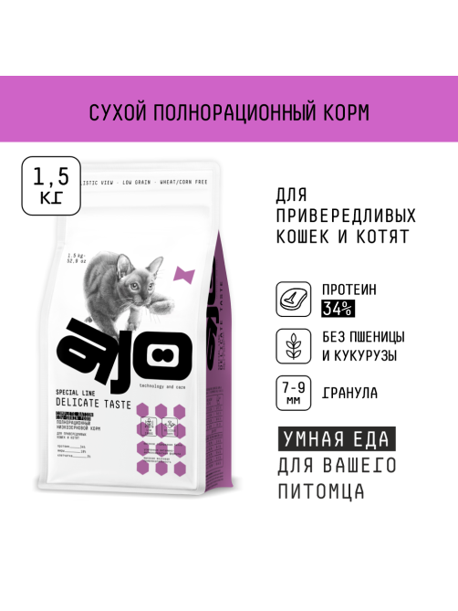 Корм сухой Ajo Delicate Taste для кошек и котят индейка, 1.5кг