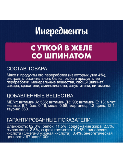 Корм влажный Felix Sensations для взрослых кошек с уткой в желе со шпинатом, 75г
