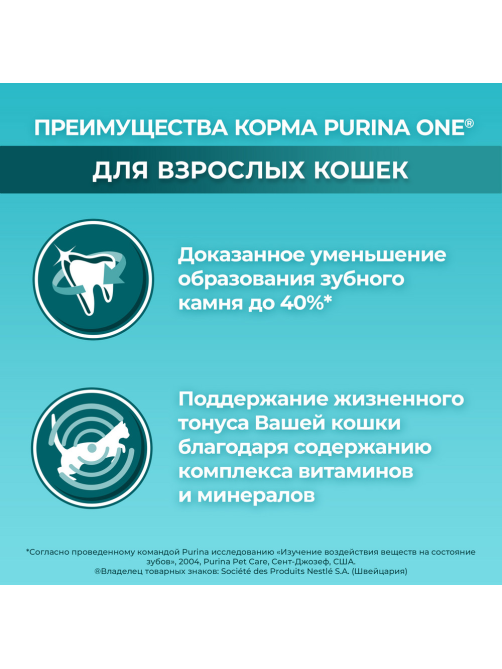 Корм сухой Purina One для взрослых кошек с курицей, 9.75кг