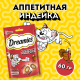 Лакомство Dreamies для взрослых кошек с индейкой, 60г