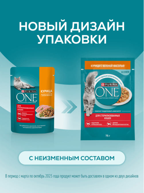 Корм влажный Purina One для стерилизованных кошек с курицей и зеленой фасолью, 75г