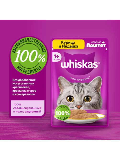Корм влажный Whiskas паштет для взрослых кошек с курицей и индейкой, 75г