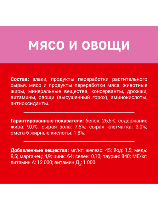 Корм сухой Дарлинг для кошек с мясом и овощами, 15кг
