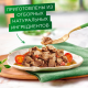 Корм влажный Гурмэ Натуральные рецепты для кошек тушеная говядина с томатами, 75г х 26 шт
