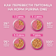 Корм влажный Purina One для котят с курицей и морковью, 75г