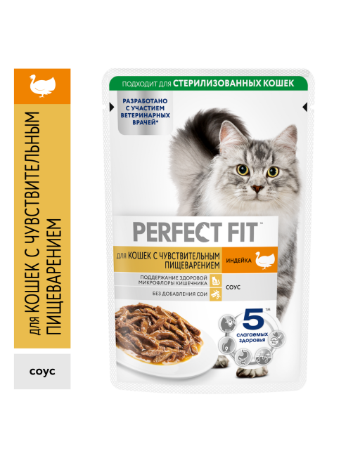 Корм влажный Perfect Fit для кошек с чувствительным пищеварением индейка, 75г x 28 шт