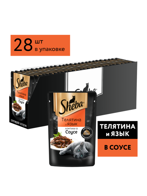 Корм влажный Sheba для кошек Ломтики в соусе с телятиной и языком, 75г x 28 шт