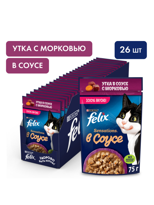 Корм влажный Felix Sensations для взрослых кошек с уткой в соусе с морковью, 75г x 26 шт