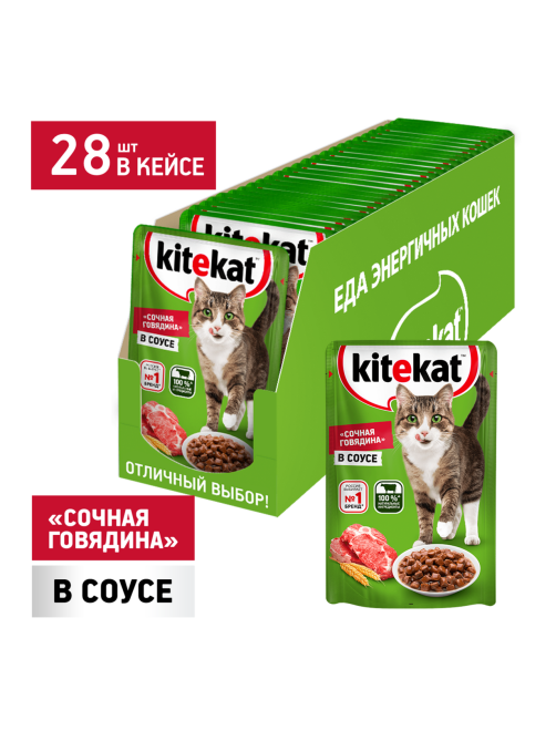 Корм влажный Kitekat для взрослых кошек с говядиной в соусе, 85г x 28 шт