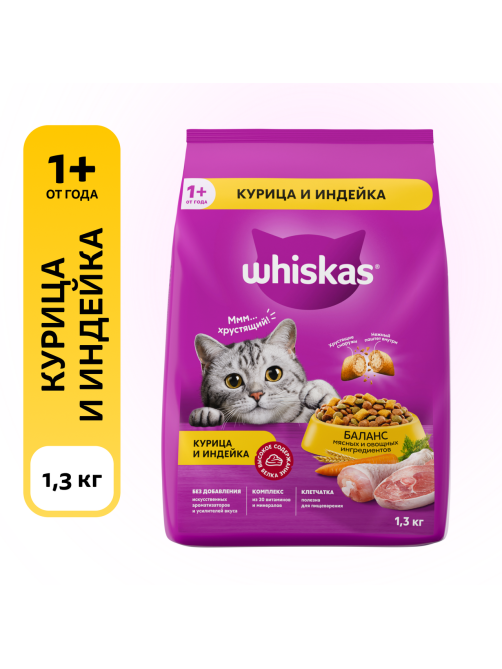 Сухой корм Whiskas для кошек с курицей и индейкой, 1.3кг