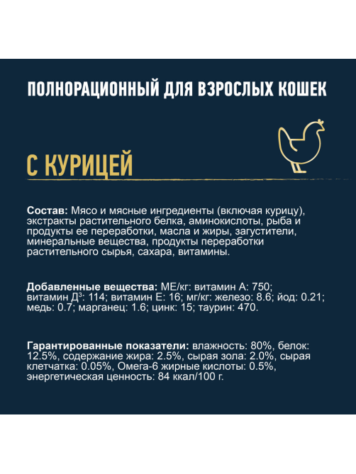 Корм влажный Felix Мясные ломтики для взрослых кошек с курицей, 75г