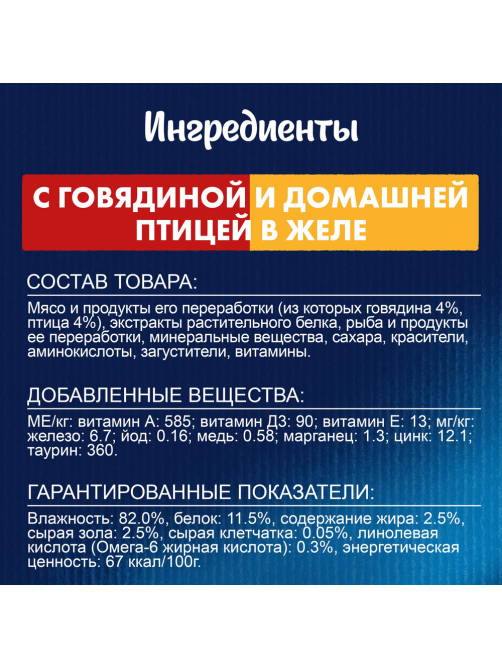 Корм влажный Felix Аппетитные кусочки Двойная вкуснятина для взрослых кошек с говядиной и домашней птицей в желе, 75г