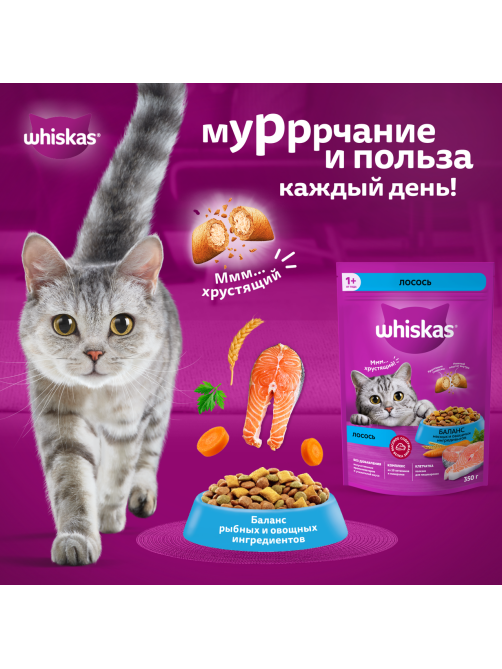 Сухой корм Whiskas для кошек лосось, 1.3кг