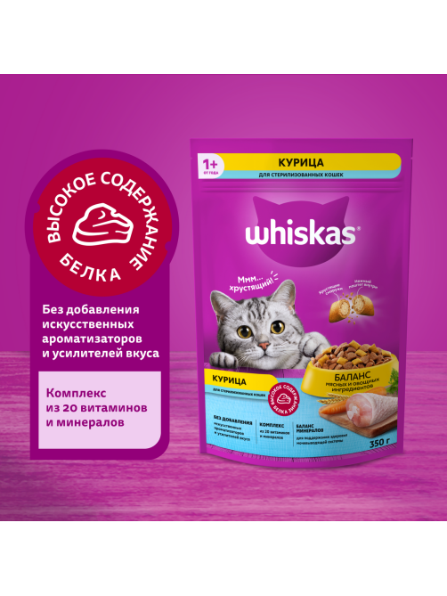 Корм сухой Whiskas Вкусные подушечки для стерилизованных кошек с курицей, 350г