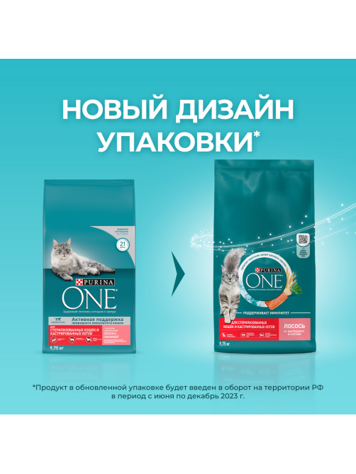 Корм сухой Purina One для стерилизованных кошек и кастрированных котов с лососем, 9.75кг