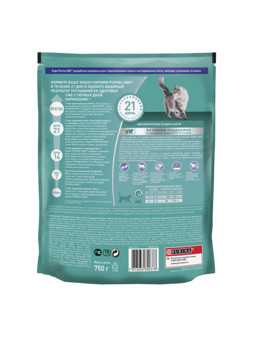 Корм сухой Purina One для стерилизованных кошек и кастрированных котов с курицей и цельными злаками, 750г х 8 шт