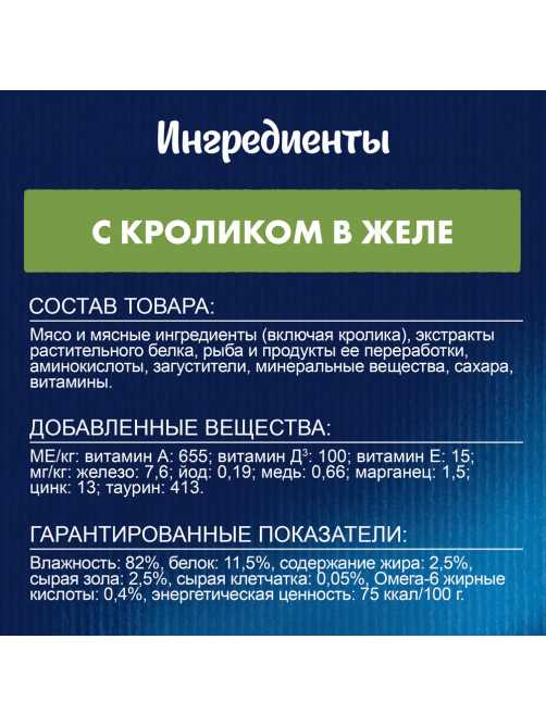 Корм влажный Felix Аппетитные кусочки для взрослых кошек с кроликом в желе, 75г