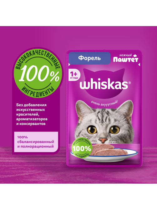 Корм влажный Whiskas для кошек форель паштет, 75г
