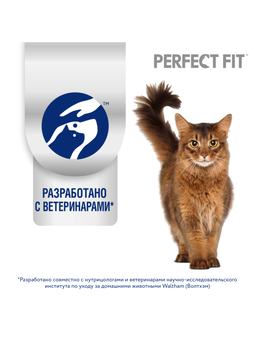 Корм влажный Perfect Fit для кошек с чувствительным пищеварением индейка, 75г