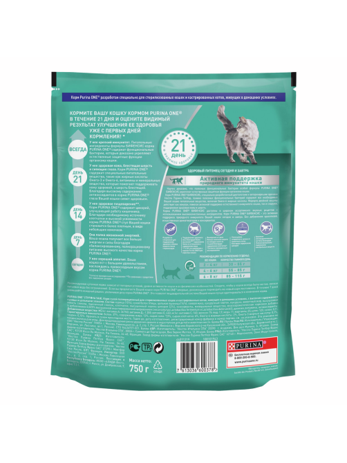 Корм сухой Purina One для стерилизованных кошек и кастрированных котов с курицей и цельными злаками, 750г
